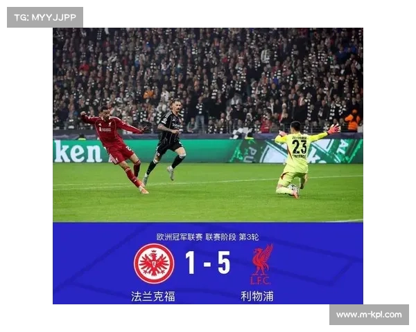 利物浦客场大胜法兰克福终结四连败困境重回胜轨